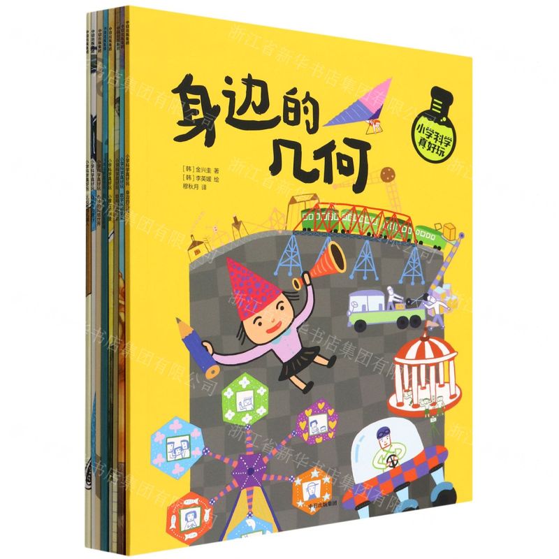 [N]小学科学真好玩(共8册)-9787521738636