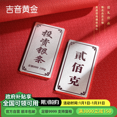 吉音 999.9足银银锭银砖白银摆件马年投资银条200g 收藏馈赠