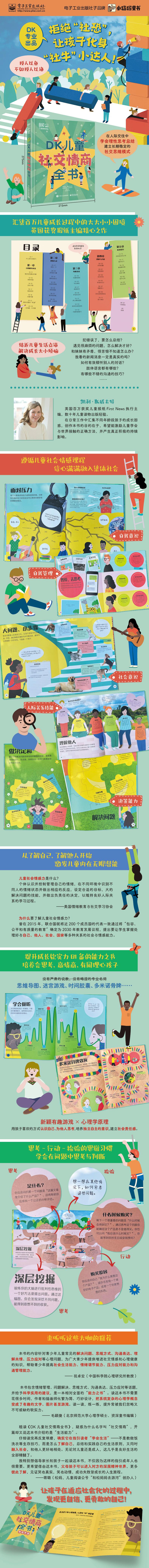 DK儿童社交情商全书