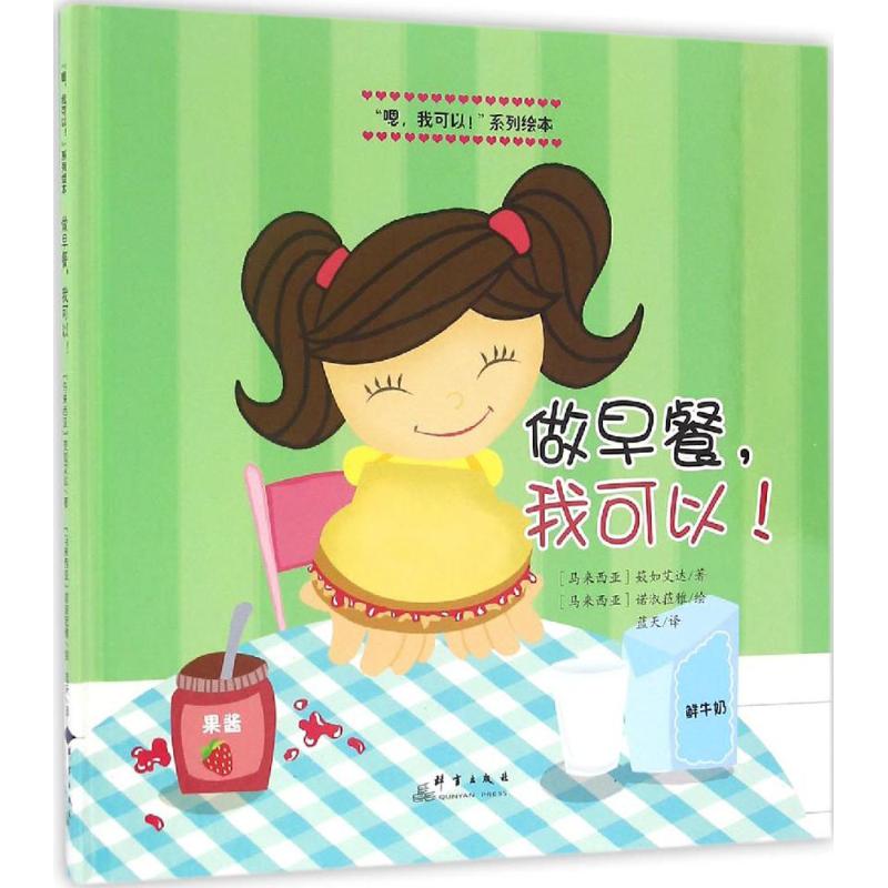 做早餐,我可以!