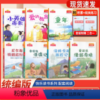 爱丽丝+汤姆+鲁滨逊+尼尔斯共4本 小学六年级 [正版]阳光同学快乐读书吧 六年级爱的教育 小英雄雨来 童年 爱丽丝漫游