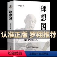 [正版]柏拉图著 的第一本哲学读物 外国哲学入门基础 希望哲学家公认的哲学大全 罗翔学霸热读书单立荐 注释解释方便阅读