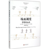 [M]场面调度-9787550251380