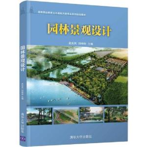 正版新书]园林景观设计孟宪民9787302540359