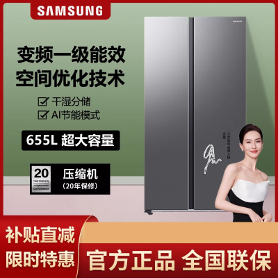三星(SAMSUNG)AI神5系RS70F65P1TSC月光银 655L 超大容量 干湿分储 AI节能模式 对开门冰箱