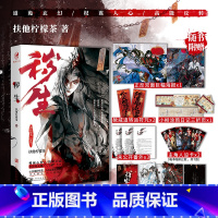 [正版]秽生 扶他柠檬茶著 入戏 戏中人 同作者 克系少爷x我的家塾先生 青春文学小说实体书籍 新视角图书