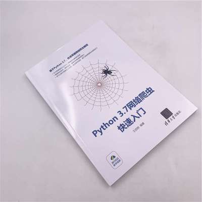 PYTHON 3.7网络爬虫快速入门