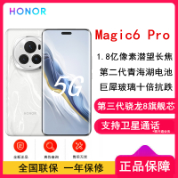 荣耀Magic6 Pro 祁连雪 16GB+1TB 第三代骁龙8旗舰芯 鸿雁卫星通信 1.8亿像素潜望长焦 80W快充 巨犀玻璃十倍抗跌 5G手机