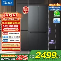 美的(Midea)60cm501十字四开门一级变频风冷无霜智能家用大容量电冰箱BCD-501WSPM(Q)炭灰-浮光国补