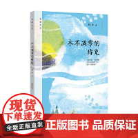 永不凋零的时光 刘炜 著 散杂文