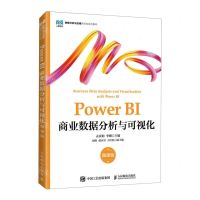 [N]Power BI商业数据分析与可视化(微课版数据分析与应用新形态系列教材)-9787115599360