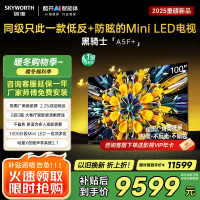 创维电视黑骑士100A5F+ miniled 100英寸低反防眩4K液晶智能平板电视 100吋 100A5F Mini