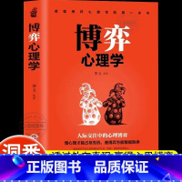 博弈心理学 [正版] 博弈心理学 懂心理才能占尽先机心理学书善博弈方能稳操胜券心理学基础识人用人洞察人性人际交往控制情绪