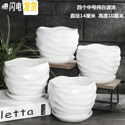 三维工匠多肉花盆陶瓷创意个性大号带托盘家用绿萝兰花北欧简约 四个中号纯白波浪 中等花盆容器