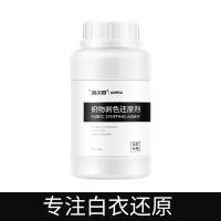 [补贴10%]1瓶白衣服专用(300克) 漂白剂白色衣物染色修复还原剂神器去渍去黄增白水粉衣服发黄洗白