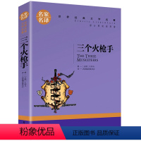 三个火枪手 [正版]5本25元居里夫人传 小学生六年级 世界文学名著 经典外国名著 名家名译 居里夫人自传的故事 青少