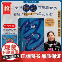 [藏书票]阿包 阿包著 一部底层女性的生存史一个特别有力量的人生故事 走出深渊 现代纪实文学小说散文随笔正版书