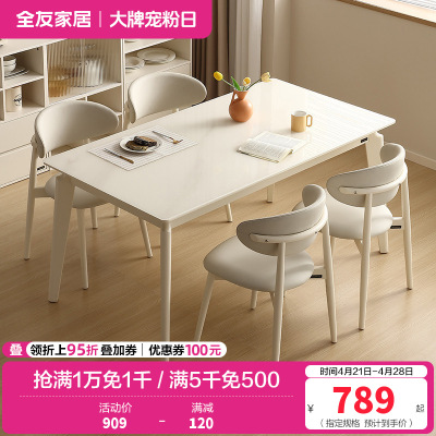 全友家居餐桌现代奶油风钢化玻璃实木脚饭桌小户型客厅桌椅组合