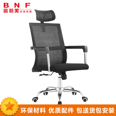 富和美(BNF)办公家具电脑椅家用椅子人体工学椅座椅工作椅员工椅a3005