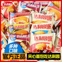 达利园注心派蛋黄派23g散装袋装30枚随机味代餐零食糕点心