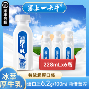 塞上一头牛冰萃厚牛乳228ml*6瓶 膜浓缩牛奶 6.2g蛋白质 天然芝士口味 咖啡茶饮好伴侣