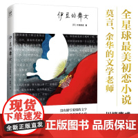 伊豆的舞女 川端康成50周年纪念珍藏版 精装彩插