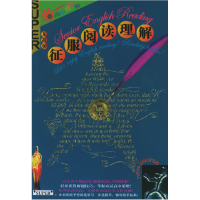 正版新书]征服阅读理解(高中攻略版)华克键9787119041339