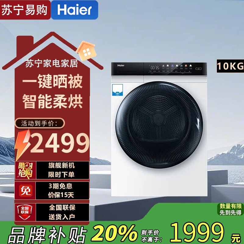 海尔 EHG100FMATE7WU1 冰雪白热泵烘干机 前开式10千克低噪有屏设计 三口之家理想选择 三年质保