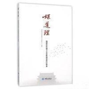 正版新书]媒道理中国电子科技集团公司新闻中心(中国)97875151