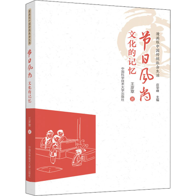 醉染图书节日风尚 文化的记忆9787312043758