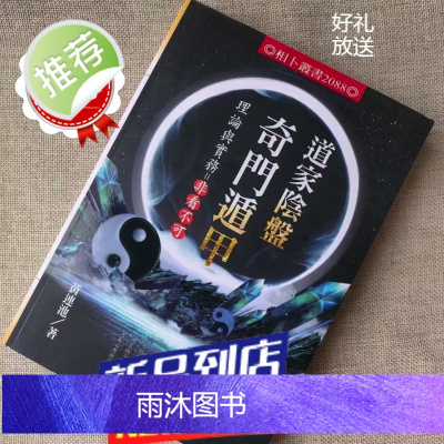 書法 黄连池《道家阴盘奇门遁甲理论与实务》