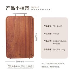 小熊(Bear)乌檀木实木菜板 百年龄树心整切砧板 家用抗菌案板切菜板45*30cm