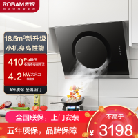 老板(ROBAM)烟灶套餐两件套 18.5立方侧吸式按键式抽油烟机+4.2kW灶具套餐厨电套装 21A5H+30G2