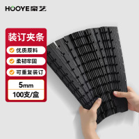 豪艺3705装订夹条 10孔装订压条A4活页塑料夹条5mm 黑色 100支/盒