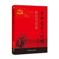 正版新书]中共党史人物传:第59卷中国中共党史人物研究会编97873