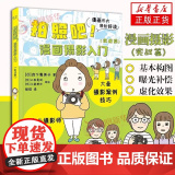 拍照吧 漫画摄影入门 实战篇 讲解摄影的基础知识 数码相机学习基本构图效果白平衡和曝光补偿拍摄模式虚化效果拍摄技巧影