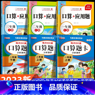 [全2册]每天100道口算题卡 上册+下册 三年级上 [正版]一二三年级上下册口算题卡人教版小学1年级2年级每天100道