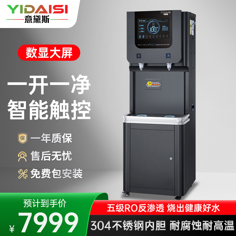 意黛斯(YIDAISI)商用直饮机立式步进式开水器工厂公司学校直饮水机RO反渗透净水器YDSZY-K30一开一净