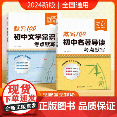 易蓓]初中名著阅读必读十二本语文名著导读考点文学常识大全默写本 七八九年级中考阅读考点一本通789人教版中外名著课外专项