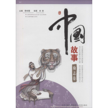 [M]中国故事-9787537963565