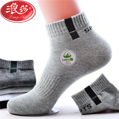 浪莎6双袜子男短筒防臭吸汗纯棉四季春秋男士冬季厚款全棉袜短袜男袜