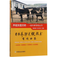 音像目标养驴关键技术有问必答陈顺增,张玉海 主编