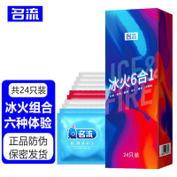 名流避孕套情趣冰火六合一24只装超薄款润滑G点大颗粒狼牙凸点螺纹男用安全避孕组合套装中号计生器械夫妻性生活房事成人性用品