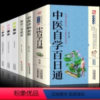 [正版]6册中医自学百日通+中医诊断全书+脉诊一学就会+形色面诊+形色手诊+形色舌诊中医诊断入门书零基础学手疗养生祛病
