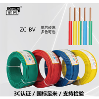 前列 聚氯乙烯绝缘阻燃电线 ZC-BV 6mm2 100米/卷