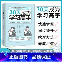 30天成为学习高手 [正版]抖音同款儿童防拐防骗趣味漫画书籍 提高孩子的安全警惕性 遇到危险学会自救 男孩女孩要学会保护