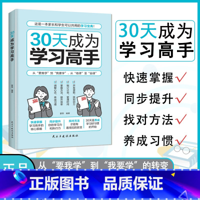 30天成为学习高手 [正版]抖音同款儿童防拐防骗趣味漫画书籍 提高孩子的安全警惕性 遇到危险学会自救 男孩女孩要学会保护