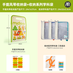 mideer弥鹿手提竖式风琴包试卷夹卷子收纳袋小学生用收纳整理神器科目分类文件夹A4大容量多层插页资料袋便携