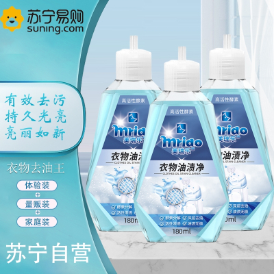 新包装 180g*3瓶 衣物去油污渍去油渍剂去油王强力去污剂机油污剂去油迹清洁剂