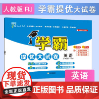25春 小学学霸提优大试卷 英语 3年级三年级下册 人教版